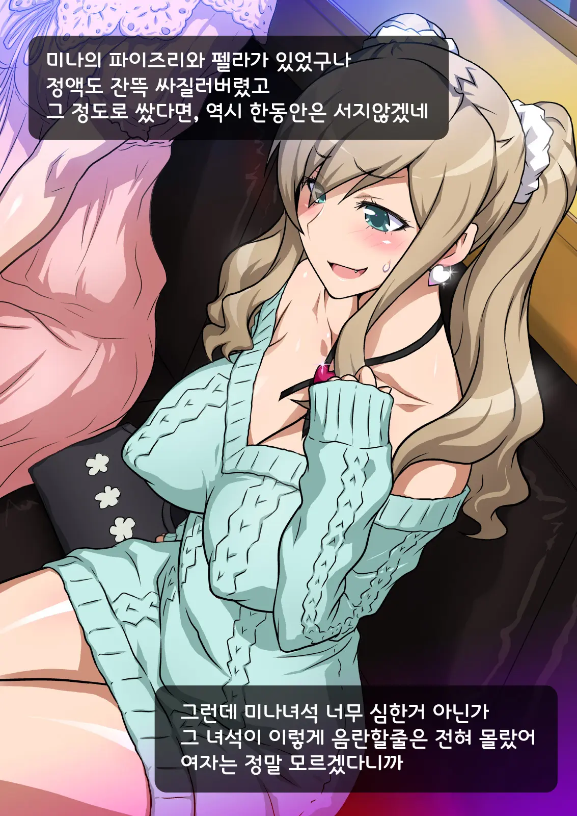 Imouto De Ou-Sama Game ~Goukon De Imouto To Battari De Ou-Sama Game Suru Hanashi~ | 여동생으로 왕게임♥ ~미팅에서 여동생과 갑자기 왕게임한 이야기~
